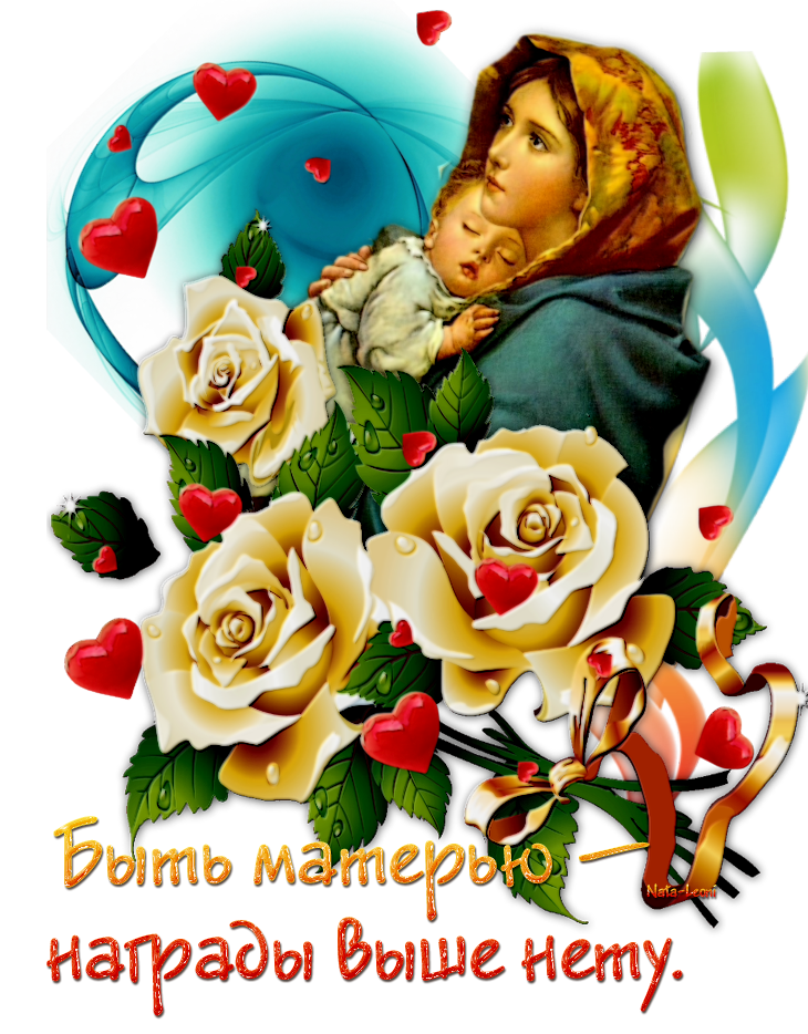 С международным днем мамы картинки поздравления