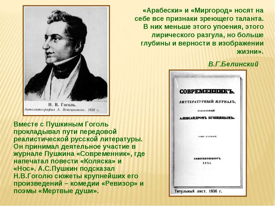 Конспект урока гоголь. Творчество Гоголя. Жизнь и творчество Гоголя. Жизнь Гоголя презентация. Жизнь и творчество Гоголя презентация.